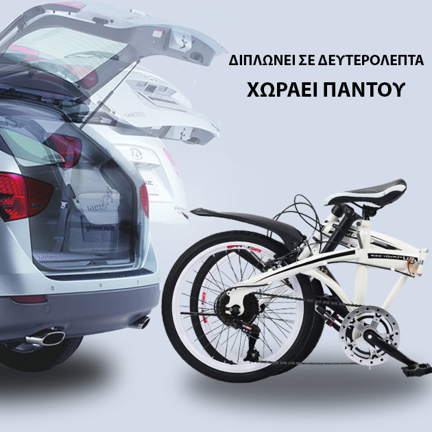 Foldy Bike 2.0 Αεροδυναμικό Σπαστό Ποδήλατο με 6 Ταχύτητες, V Brakes Φρένα Μπρος/ Πίσω, Αναδιπλούμενο Σκελετό, Τιμόνι & Πετάλια & Ανακλαστήρα Πίσω
